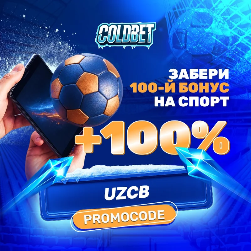 ColdBet промокод UZCB — бонус +100% на спорт